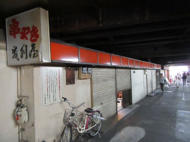 近鉄のガード下に牛串焼きの店が並ぶ<br />目茶苦茶美味いですが夕方からなので・・・残念<br />大門と串まつ屋がお勧めでござる。