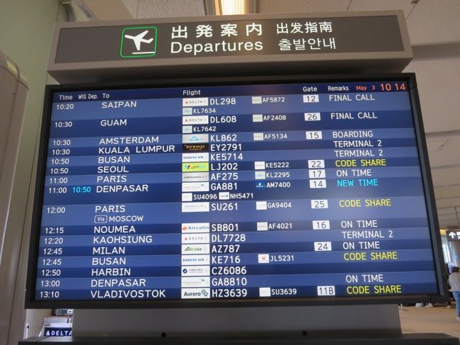 ５月月３日<br /><br />#成田空港 第1ターミナル<br />#AIRFRANCE 275便でパリへ出発