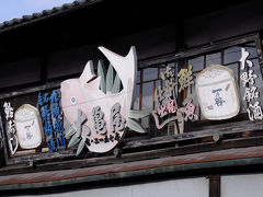 三番通りを北へと歩く。
印象的な看板が目を引く大亀屋。