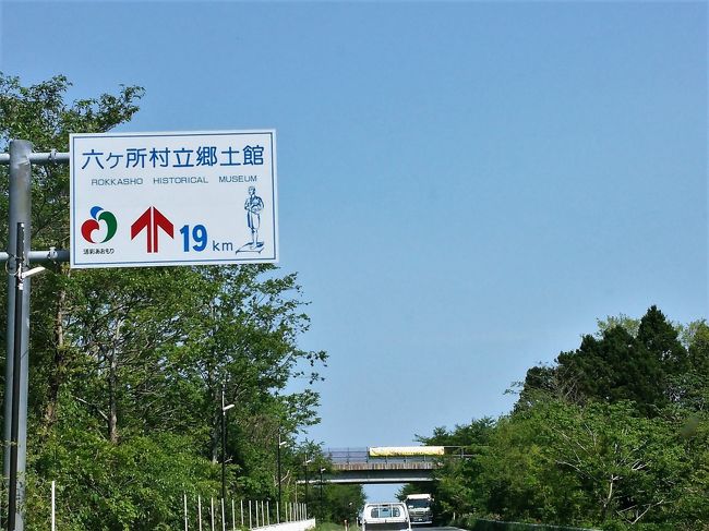 六ケ所村さ行ぐ旅行記だども てるみくらぶの件で進展があったのでお知らせです 上北 青森県 の旅行記 ブログ By Fuzzさん フォートラベル