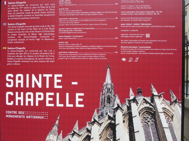 ＃サントシャペル寺院