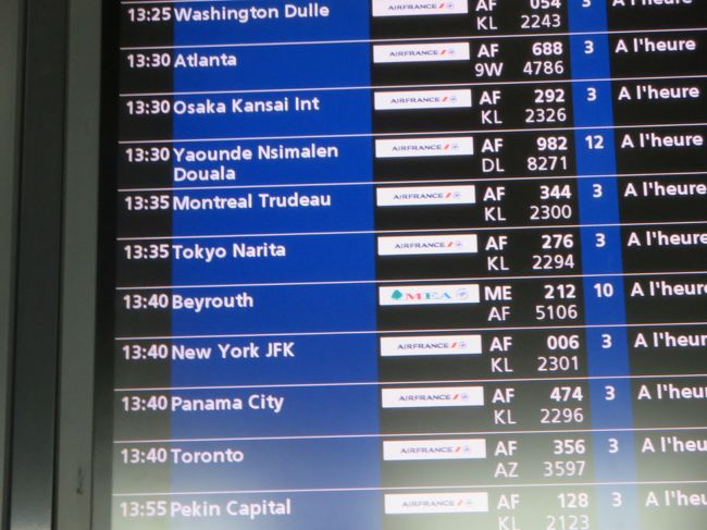 ５月７日（４日目）<br /><br /><br />＃シャルルドゴール空港<br />＃AF 276便で成田空港へ<br /><br />