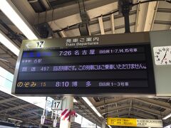 一気にワープして東京駅に来ました。
ここからこだま635号の自由席に乗車します。

土曜日の下りということもあって、自由席はほぼ満席でした。