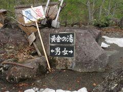 黄金の湯に到着

黄金の湯は男女別
もう一つの河原の湯は混浴

妙高高原 燕温泉 黄金の湯
http://www.myoko.tv/sightseeing/935.html