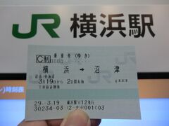 15:54
これから、要人を出迎えに静岡県沼津に向かいます。

行くぜ、沼津！

乗車券(横浜～沼津)往復‥3320円