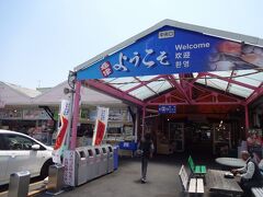 焼津魚センターです。

東名のＩＣから至近の好立地です。

ここは静岡県内でも有数の水産地総合市場で７１店舗があるそうです。

食堂の収容人数は１０５０人もあるから週末はかなり混雑するものと思われます。

そして、いろいろ物色しますが、お値段的にはさきほどの御前崎のなぶら市場の方がむしろお買い得かもしれませんーー。

お昼をとうに過ぎていますのでお寿司屋さんに入ります。