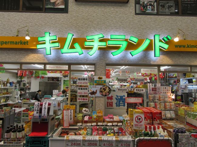 新しく出来たお店　キムチランド　判り易い名前