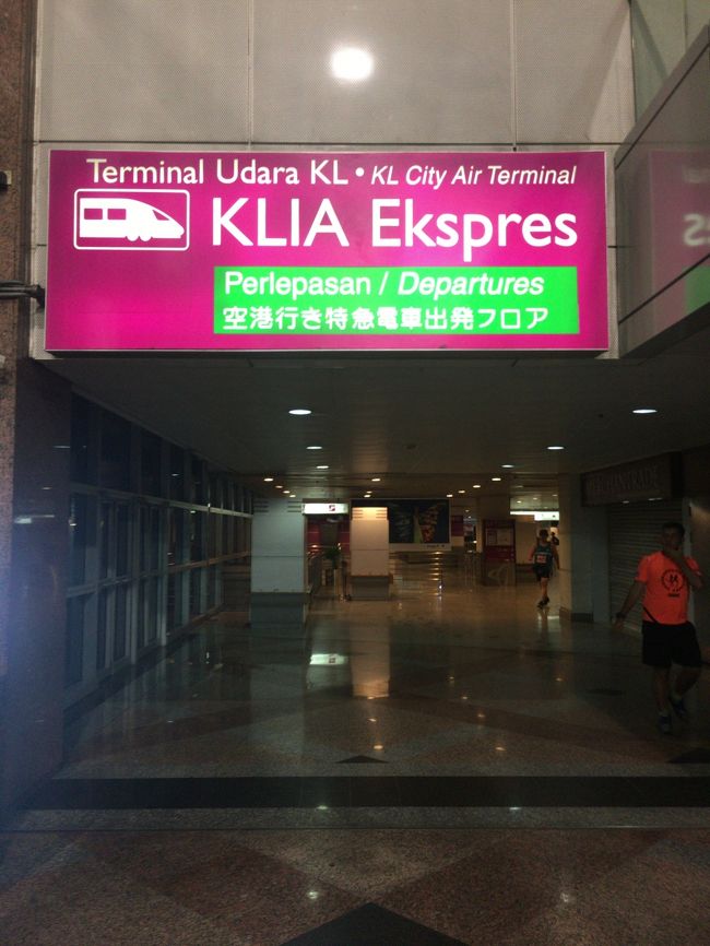 朝４：４０チェックアウト。ヒルトンは微妙なところはありますが、この内容で１泊１万程度と安いとＫＬではこれ以上無い立地が魅力。定宿にしたいところですが、次回は久しくインタコを予定<br /><br />さて、ＫＬＩＡエクスプレスの始発でＫＬＩＡへ。