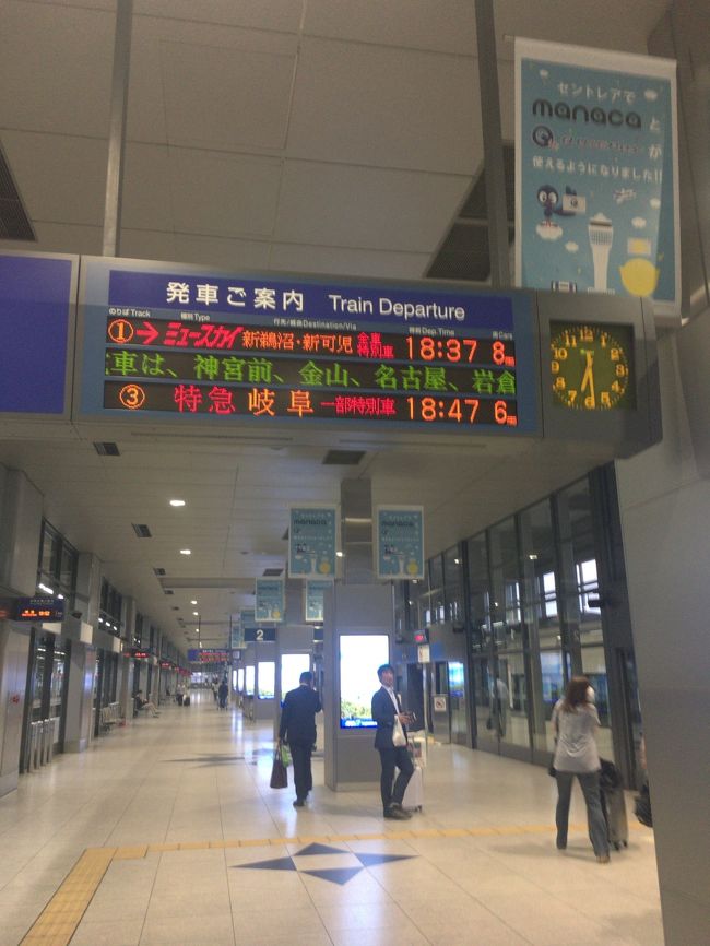 いつもの名鉄－ＪＲで帰宅。うーん、無理してＮＨ３３７乗る必要も無かったかな。新幹線の方が２時間は早く着きますし。<br /><br />このフライトで８３２２７ｐｐを達成。Ｇ／Ｗから約５万ｐｐとＤＩＡ修行の半分をたたき出しましたが、少し飛び杉だったかな。次回修行は夏休みとなります。