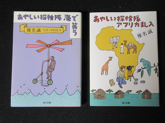 ブックオフで怪しい探検隊を購入せり。