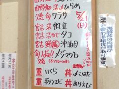 次は是非食べてみたかった　北川食堂さんへ
名物の日替わり海鮮丼を食べてみました。
１１時頃到着し早速店内へ。今日のメニューはこちらです。
