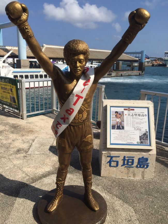  よく寝て スッキリ。<br />石垣島 再上陸です！<br />駐車料に怯えながら ￥2500 くらいでした！