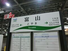 18:20
猪谷から1時間。
鶴見を出発してから、13時間44分( 607.4km)‥
本日の目的地‥富山に到着です。

バンザーイ！。