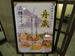 こちらのホテルについてるレストランは

この船蔵さんと琉華さん

あと、カフェバーデイゴさん

なので、食事をホテルでと考えてる方は予約したほうが

安心です。