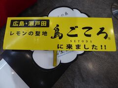 次は、島ごごろ。

ここで、レモンケーキを買いました。