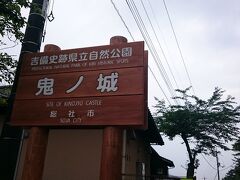 狭い狭い山道をドキドキしながら運転して、鬼ノ城の駐車場に到着＾＾

鬼ノ城は、国史跡指定　指定名称は、「鬼城山」

「日本１００名城」に選定されてます。

























