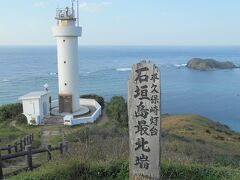 行きは関空からの直行便で石垣空港へ・・・そのまま市街地行のバス車内で

みちくさフリーパス（２０００円）を購入。ホテルに行き荷物を置いて、すぐ

平野線に乗り、やってきたのは平久保崎灯台、石垣島最北端です。

