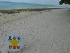 有名な星砂浜。やっぱり女子が多かったです。

女子力低いので探しませんでした。（おっさんですが・・・）

