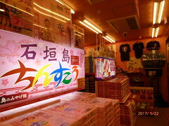 石垣島の土産はこれに限る！　『雪塩ちんすこう』がかなりの人気でスポーツジムのインストラクターも「これ、好きなの！」と喜んでくれた。

ああ、それなのに、自分の分を買い忘れ、石垣自慢の塩も買い忘れ。。。又行こう。