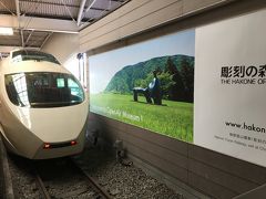 小田原から登山鉄道で出発