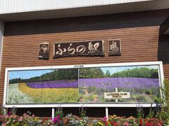 富良野駅
