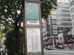 飯田橋駅前から　都バス乗りました。