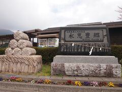 途中「道の駅 湯の香しおばら」に寄ります