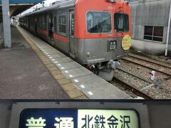 北陸鉄道(浅野川線)に乗って、金沢に向かいましょう。
京王井の頭線で活躍していた京王3000系が、北鉄8000系として現役です。
では、乗りましょう。

④北鉄 浅野川線.北鉄金沢行
内灘.9:48→北鉄金沢.10:05 (6.8km/乗0:17)
※北陸鉄道･鉄道線全線1日フリー乗車券‥1000円