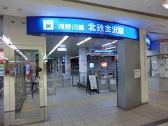 10:05
内灘から30分‥
北鉄金沢に到着しました。

ひなびた駅を想像していたのですが、立派な駅ですね。
北陸新幹線金沢駅新築と同時に再開発が進められて、北鉄金沢駅は地下化されたそうです。