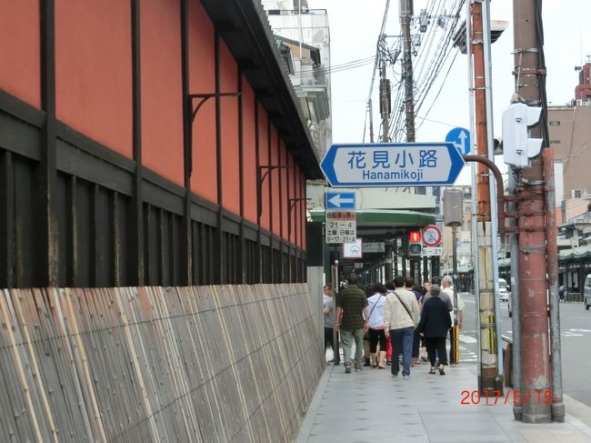 花見小路通に入る曲り角まで歩いてきました。<br />折角なので祇園の中心を通るメインストリートを、ちょっと歩いてみます。<br /><br />＊＊＊続きは、祇園・花見小路☆　”葵祭を観る前に、祇園メインストリートを歩く”（２）です。<br />最後までご覧いただきありがとうございます。<br />