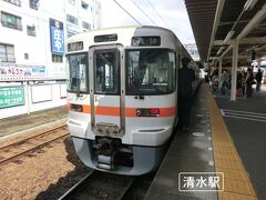 10:15
静岡から12分。
清水で下車しましょう。

⑤普通154M.興津行 (11.2km/乗0:11)
静岡.10:04→清水.10:15