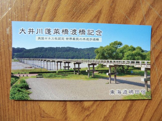 通行料金は往復100円。<br />蓬莱橋は国内でも数少ない賃取橋です。