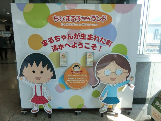 清水と言ったら、ちびまるこちゃんですね。