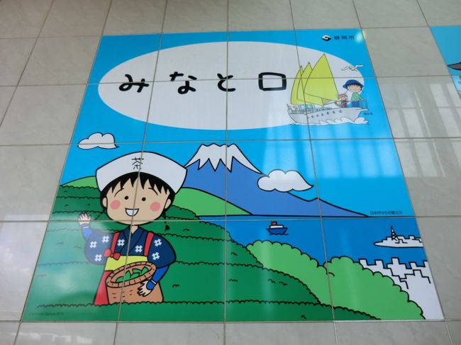 みなと口を出ます。<br />さくらももこ先生のイラストが、かわいらしいですね。