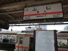 11:30
清水から23分。
富士で下車しました。