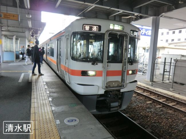 11:05<br />再び、清水駅です。<br />普通756M三島行きに乗って‥<br /><br />⑥普通756M.三島行 (22.8km/乗0:23)<br />清水.11:06→富士.11:29