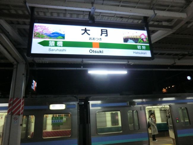 19:48<br />石和温泉から41分。<br />大月で乗り換えです。