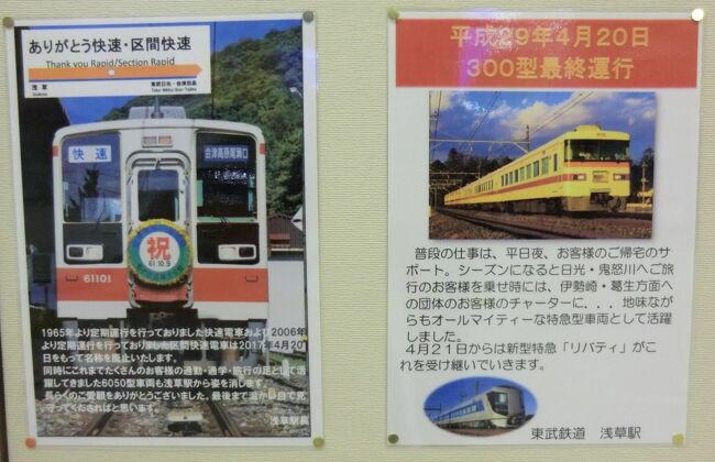 日本縦断スペシャル17 東日本編 その1 さようなら 東武鉄道6050系快速列車 東京の旅行記 ブログ By オーヤシクタンさん フォートラベル