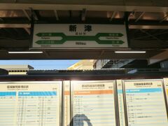 17:12
会津若松から2時間38分。
新津に到着です。

今日は、磐越西線と水郡線を完乗しました。
バンザーイ！