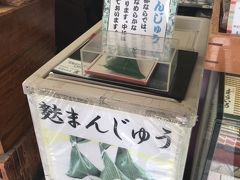 ランチでお腹いっぱいになった後は渡月橋周辺のお土産店でお買い物
大好きな生麩まんじゅうを購入できました。

ホテルに戻って、最後の露天風呂を楽しみ(昼間だったので空いてました)、京都駅へタクシーで戻り東京へ帰りました。

初めての嵐山・嵯峨野観光は本当に見どころ満載で本当に楽しかったです！
ホテルは次回は他のところにするかな。。
