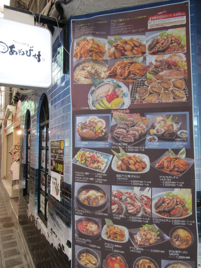 あわびの専門店