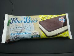 4月に名護のイオンで初めて買って食べて絶賛したアイス。
宮古のサンエーに売っとりました。

でもなーんか味が違うんだよね。
違うはずないんだけど。
でも、チーズの味ばかり目立ってレモンのさわやかな風味が感じられない。
前に食べたものとはまるで別物。

「これ、すっごく美味しいんだよ！」って娘に強く勧めたのに「・・・・」

彼女、無言。
