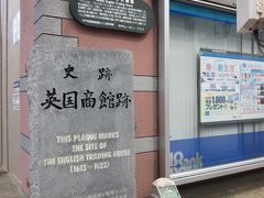 イギリス商館遺跡碑