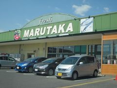 スーパー　まるたか生鮮市場三城店