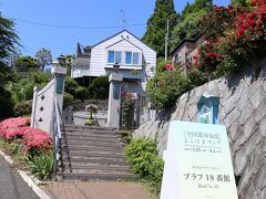 ブラフ１８番館の入り口　１０:００頃

いつものようにＪＲ石川町駅からイタリア山の坂道を上ってきました。
石川町駅の改札口には、大勢の人が待ち合せていました。
皆さん、山手西洋館を目指して来られるのでしょうか？
スペース的には、団体さんが入るにはちょっと厳しいと思うのですが。