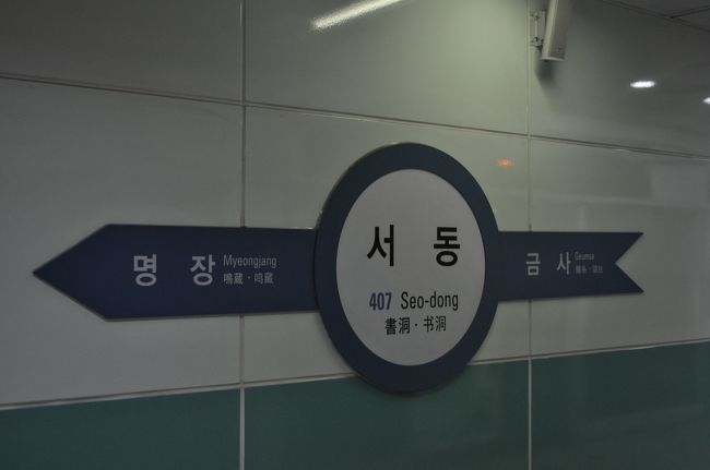 　書洞駅です。