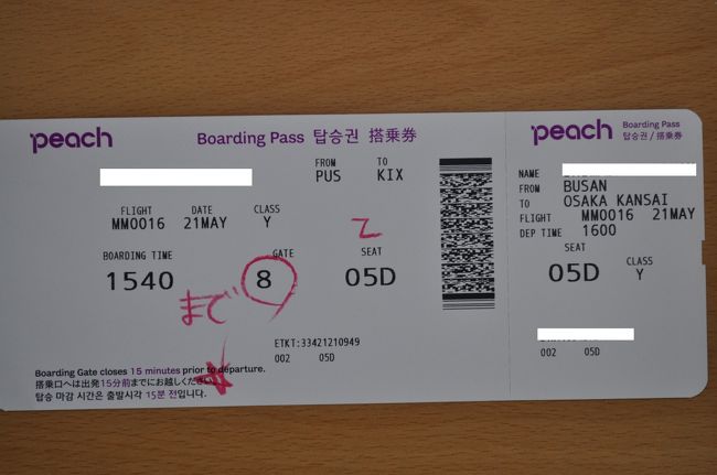 　航空券です。<br />　ちゃんと厚い紙の航空券です。<br />　「まで」私よりきれいな字だ。（笑）