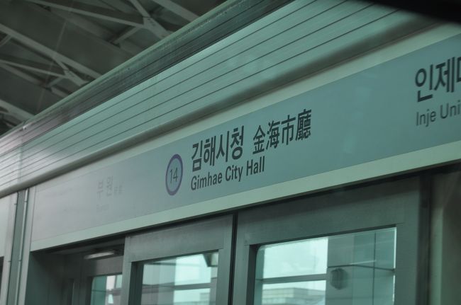 　金海市庁駅です。