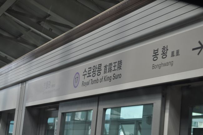 　首露王陵駅です。