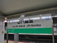 　ＪＲ難波駅です。